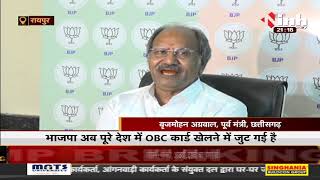 Chhattisgarh News : BJP ने Congress पर लगाया आरोप, कहा- OBC आरक्षण लागू करने के मूड में प्रदेश सरकार