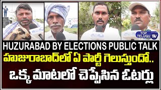 Public Sensational Comments On Which Party Will Win In Huzurabad |  Public Talk | Top Telugu TV