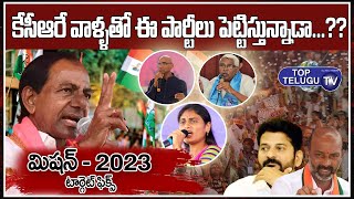 Mission 2023 - KCR Plans For Next Elections | KCR Visions | Political Analysis | Top Telugu TV