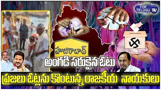 ప్రజల ఓట్లు కొంటున్న రాజకీయ నాయకులు | Politicians About Voters In Elections | Top Telugu TV