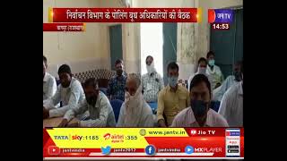 Bansoor (Rajasthan) - निर्वाचन विभाग के पोलिंग बूथ अधिकारीयों की बैठक