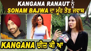 Kangana Ranaut ਨੂੰ Sonam Bajwa ਦਾ ਮੂੰਹ ਤੋੜ ਜਵਾਬ l Diljit Dosanjh l Latest Interview l Dainik Savera