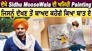 Watch Fantastic Painting of Sidhu Moose Wala Made by a Foreigner Painter l Dainik Savera