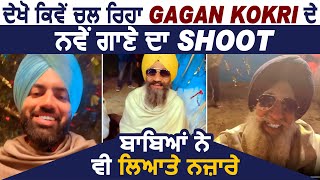 Zilla Moga | Gagan Kokri Feat Sultaan | Behind The Scenes | Yograj Singh | Dainik Savera