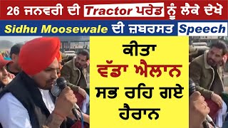 Sidhu Moosewala Aggressive Speech About 26th January Tractor Prade | Farmers Rally l Dainik Savera