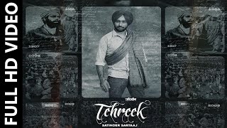 Tehreek (Official Video) Satinder Sartaaj  | Latest Punjabi Song 2021 | Dainik Savera