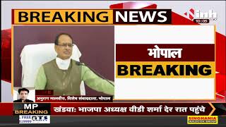 Madhya Pradesh News || Chief Minister Shivraj Singh Chouhan आज बाढ़ पीड़ितों को देंगे राहत राशि