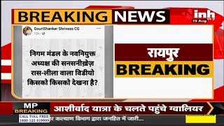 CG News || BJP Leader Gaurishankar Shrivas के खिलाफ थाने में शिकायत, मामले की जांच में जुटी पुलिस