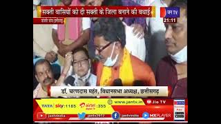 Janjgir Champa Chhattisgarh News | मुख्यमंत्री ने  सक्ती वासियों को दी सक्ती के जिला बनाने की बधाई
