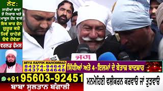 Surjit Patar और Puranchand Wadali ने भरे मन से सुरों के Sikander को किया याद