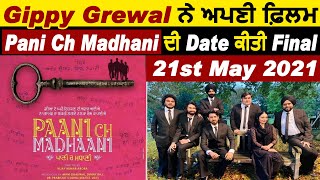 Gippy Grewal ਨੇ ਅਪਣੀ ਫ਼ਿਲਮ Paani Ch Madhani ਦੀ Date ਕੀਤੀ Final | Dainik Savera