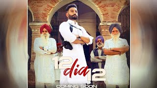 12 Dia 12 | Sippy Gill | Tru Makers | Laadi Gill | New Punjabi Song 2021 | Dainik Savera