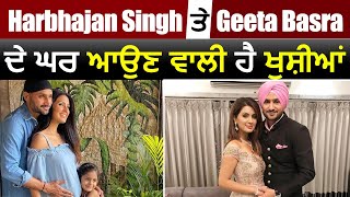 Geeta Basra and Harbhajan Singh announce their second pregnancy | Dainik Savera