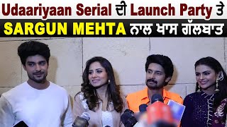 Udaariyaan Serial ਦੀ Launch Party ਤੇ Sargun Mehta ਨਾਲ ਖਾਸ ਗੱਲਬਾਤ | Dainik Savera