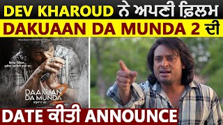 Dev Kharoud ਨੇ ਅਪਣੀ ਫ਼ਿਲਮ Dakuaan Da Munda 2 ਦੀ date ਕੀਤੀ Announce | Dainik Savera