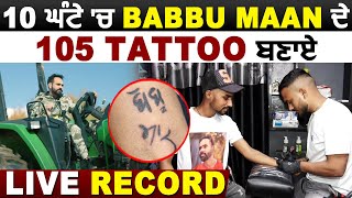Exclusive Interview : 10 ਘੰਟੇ 'ਚ Babbu Maan ਦੇ 105 Tattoo ਬਣਾਏ LIVE Record