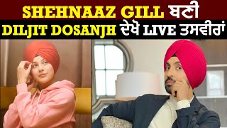 Shehnaaz Gill ਬਣੀ Diljit Dosanjh ਦੇਖੋ Live ਤਸਵੀਰਾਂ