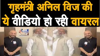 गृहमंत्री अनिल विज की वीडियो हो रही है Viral || B-Praak के साथ गाया इस अंदाज में गाना, देखिए Video