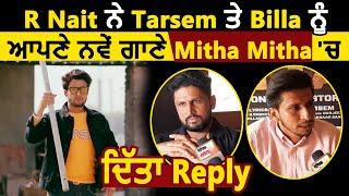 Exclusive : R Nait ਨੇ Tarsem ਤੇ Billa ਨੂੰ ਆਪਣੇ ਨਵੇਂ ਗਾਣੇ Mitha Mitha 'ਚ ਦਿੱਤਾ Reply