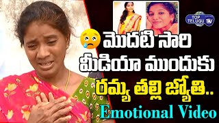 Guntur Btech Student Ramya Jyothi Mother Emotional Words | Guntur Ramya Family | Top Telugu TV