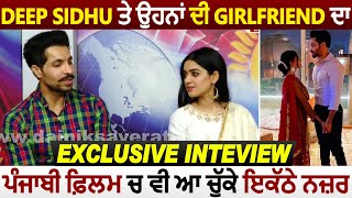 Exclusive Interview : Deep Sidhu ਤੇ ਉਸਦੀ Girlfriend Reena Rai ਆ ਚੁੱਕੇ Punjabi Film ਚ ਇਕੱਠੇ ਨਜ਼ਰ
