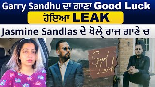 Garry Sandhu ਨੇ ਦੱਸਿਆ ਕਿਵੇਂ Jasmine Sandlas ਨੇ ਉਸ ਨਾਲ ਕੀਤਾ ਧੋਖਾ ਆਪਣੇ Good Luck ਗਾਣੇ ਚ