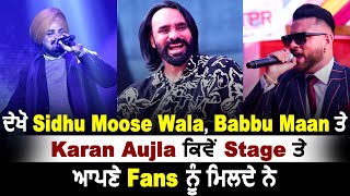 Special : ਦੇਖੋ Sidhu Moose Wala , Babu Maan ਤੇ Karan Aujla ਕਿਵੇਂ Stage ਤੇ ਆਪਣੇ Fans ਨੂੰ ਮਿਲਦੇ ਨੇ