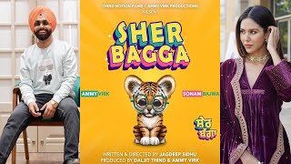 Sher Bagga | Ammy Virk | Sonam Bajwa | New Punjabi Movie 2021 | Jagdeep Sidhu