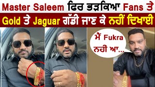 Master Saleem ਫਿਰ ਭੜਕਿਆ Fans ਤੇ ਕਿਹਾ Gold ਤੇ Jaguar ਗੱਡੀ ਜਾਣ ਕੇ ਨਹੀਂ ਦਿਖਾਈ