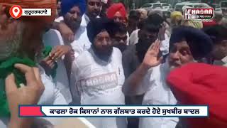 Angry farmers surrounded Sukhbir Badal and asked him Questions | ਕਾਫਲਾ ਰੋਕ ਮੰਗੇ ਜਵਾਬ