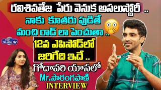 Mr. Sarangapani Ravi Siva Teja Exclusive Interview | Surya Web Series Fame | Top Telugu TV