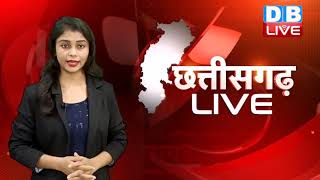 छत्तीसगढ़ की बड़ी खबरें : Chhattisgarh bulletin | bhupesh baghel | Breaking news|latest news #DBLIVE
