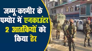 जम्मू-कश्मीर के पम्पोर में एनकाउंटर, सुरक्षाबलों ने हिज्बुल के 2 आतंकियों को किया ढेर