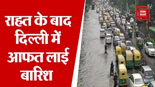 दिल्ली में मूसलाधार बारिश बनी आफत, वीडियो में देखें कैसे जगह-जगह हुआ जलभराव
