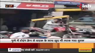 Pune City का एक Video तेजी से हो रहा Viral, टोइंग क्रेन से Bike के साथ खुद भी लटक गया युवक