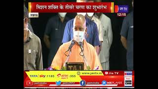 UP NEWS LIVE - मिशन शक्ति के तीसरे चरण  का शुभांरभ  UP CM Yogi Adityanath का सम्बोधन