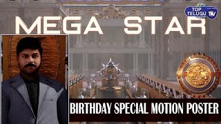 Mega Star Chiranjeevi Birthday Special Motion Poster | #HBDMegastarChiranjeevi | Top Telugu TV