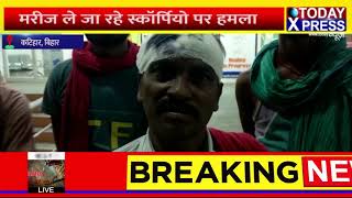 Katihar & Bihar News Live || कटिहार जिले में बदमाशों के हौसले बुलंद || Today Xpress ||