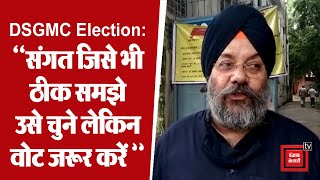 DSGMC Election: जागो पार्टी के अध्यक्ष मनजीत सिंह ने डाला वोट, कही ये बात