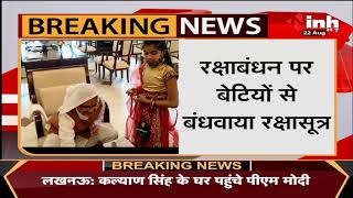 Madhya Pradesh CM Shivraj Singh Chouhan बंधावाया रक्षासूत्र, बहन बेटियों की सुरक्षा का लिया संकल्प
