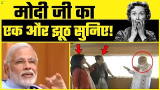 Narendra Modi खुलेआम बोल रहे हैं झूठ | Video हुई Viral | Must Watch