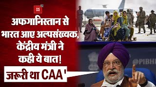 भारत पहुंचे Afghanistan के अल्पसंख्यक हिन्दू-सिख, मंत्री Hardeep Singh Puri ने CAA पर कही ये बात!
