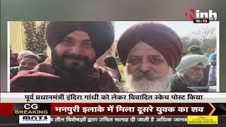 Punjab News || Navjot Singh Sidhu और Captain Amarinder Singh, एक पोस्ट पर फिर आमने सामने