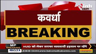 Chhattisgarh News || Kawardha, पांडातराई बिजली सब स्टेशन का ग्रामीणों ने किया घेराव