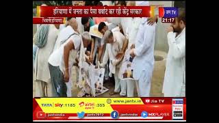 Bhiwani Haryana | किसान नेता ने केंद्र पर साधा निशाना, जनता का पैसा बर्बाद कर रही है केंद्र सरकार