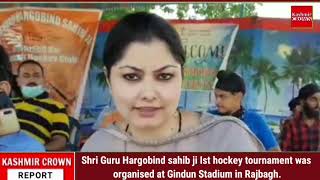 Shri Guru Hargobind sahib ji Ist hockey tournament was organised at Gindun Stadium in Rajbagh.