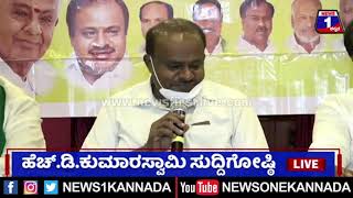 ಸಿದ್ದರಾಮಯ್ಯಗೆ ಜೆಡಿಎಸ್ ಮುಗಿಸೋದೆ ಅಜೆಂಡಾ...|Hdk