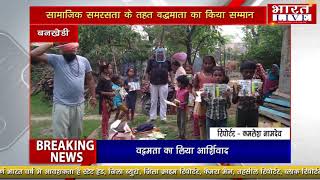 bharat live news bankhedi