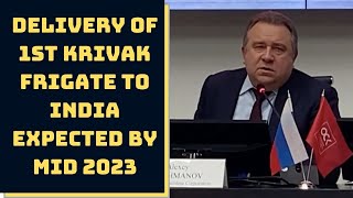 Delivery Of 1st Krivak Frigate To India Expected By Mid 2023: United Shipbuilding Corporation CEO