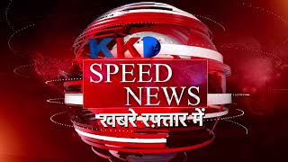 Speed News | Sohna | Hathras | Nainital |